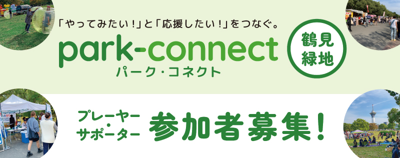 パークコネクト