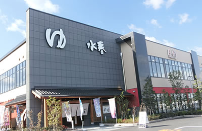 鶴見緑地湯元 水春