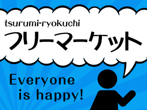 フリーマーケットつるみ緑地 19 11 4 イベント 花博記念公園鶴見緑地