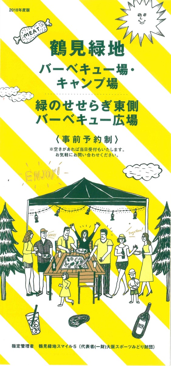 お詫び 鶴見緑地バーベキュー場リーフレットの誤配布について ニュース 花博記念公園鶴見緑地 お詫び 鶴見緑地バーベキュー場リーフレットの誤配布について ニュース 花博記念公園鶴見緑地