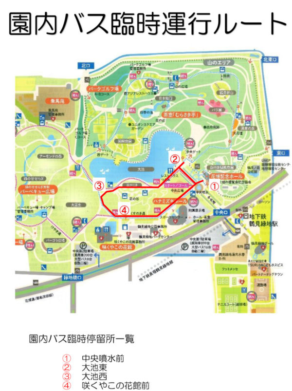10 10 園内バス運行再開 臨時ルート について ニュース 花博記念公園鶴見緑地 10 10 園内バス運行再開 臨時ルート について ニュース 花博記念公園鶴見緑地
