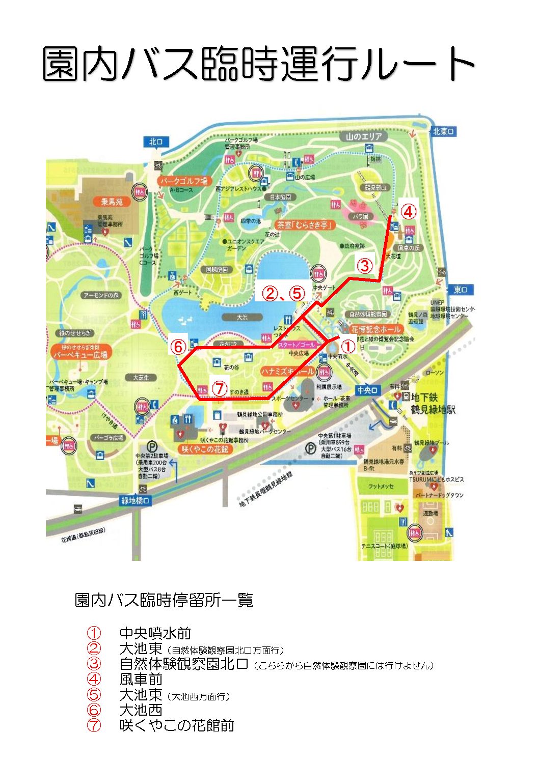 10 園内バス 臨時ルートの延伸について ニュース 花博記念公園鶴見緑地 10 園内バス 臨時ルートの延伸について ニュース 花博記念公園鶴見緑地